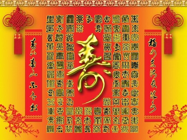 百壽圖片