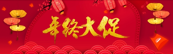 年終大促年貨節(jié)淘寶海報(bào)年終盛典年末跨年