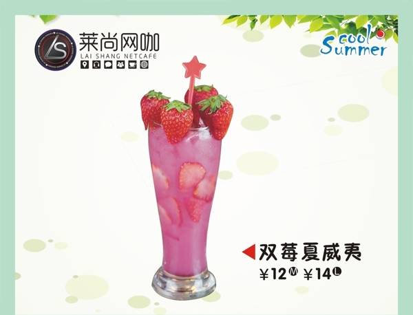 飲品海報