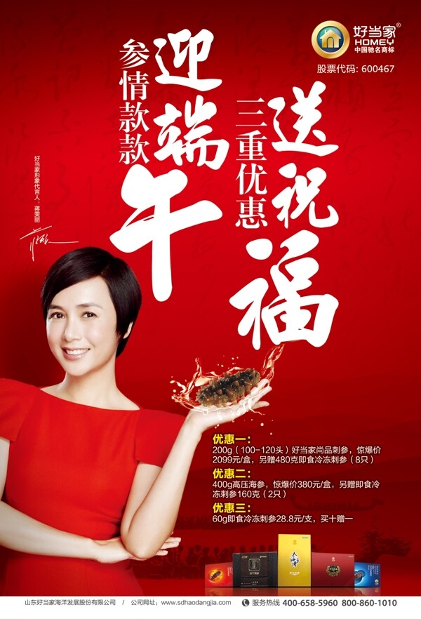 好當(dāng)家端午海報(bào)圖片