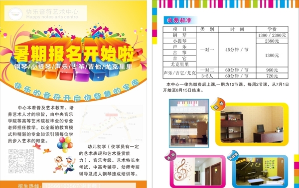 暑假培訓(xùn)班宣傳單圖片