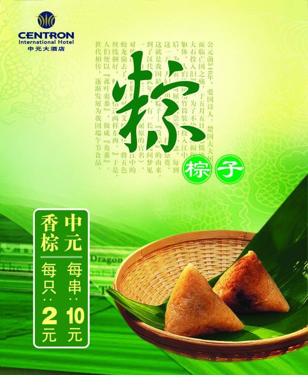 酒店端午海報圖片
