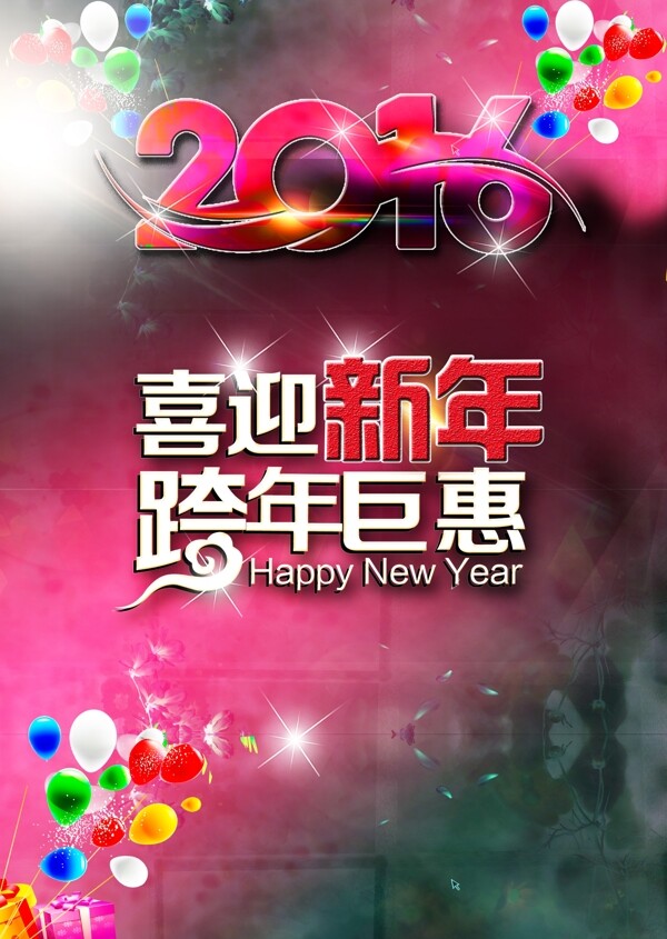 2016年巨惠