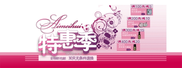 淘寶全屏化妝品特惠海報