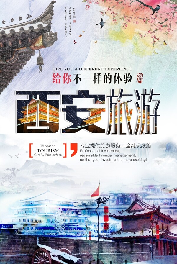 西安旅游城市文化海报