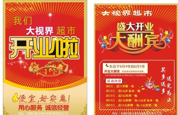 超市新店開業(yè)宣傳單圖片