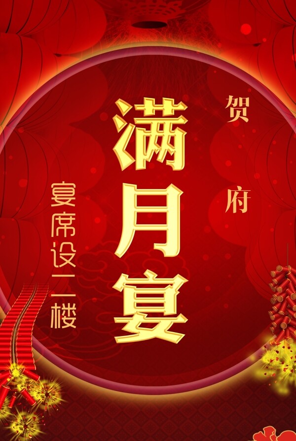 滿月宴圖片