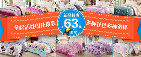 家紡日用品海報(bào)