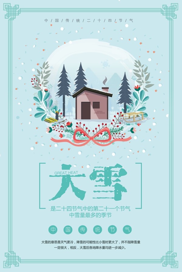 小清新2017大雪海报设计
