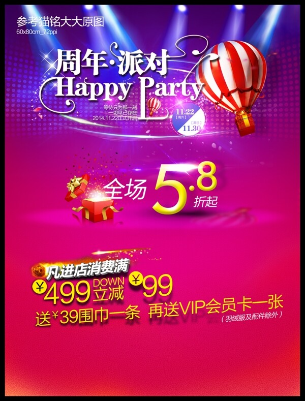 周年慶