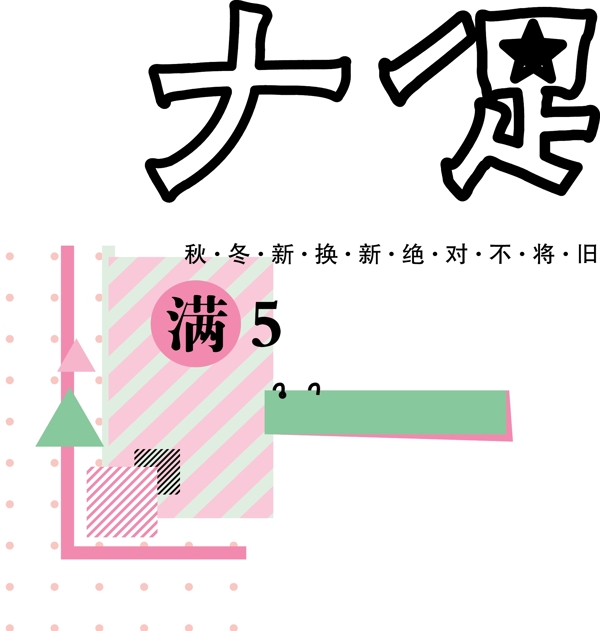 冬季促銷(xiāo)女裝打折孟菲斯藍(lán)色海報(bào)