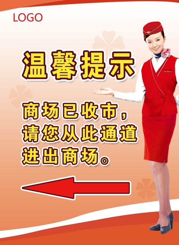 溫馨提示圖片