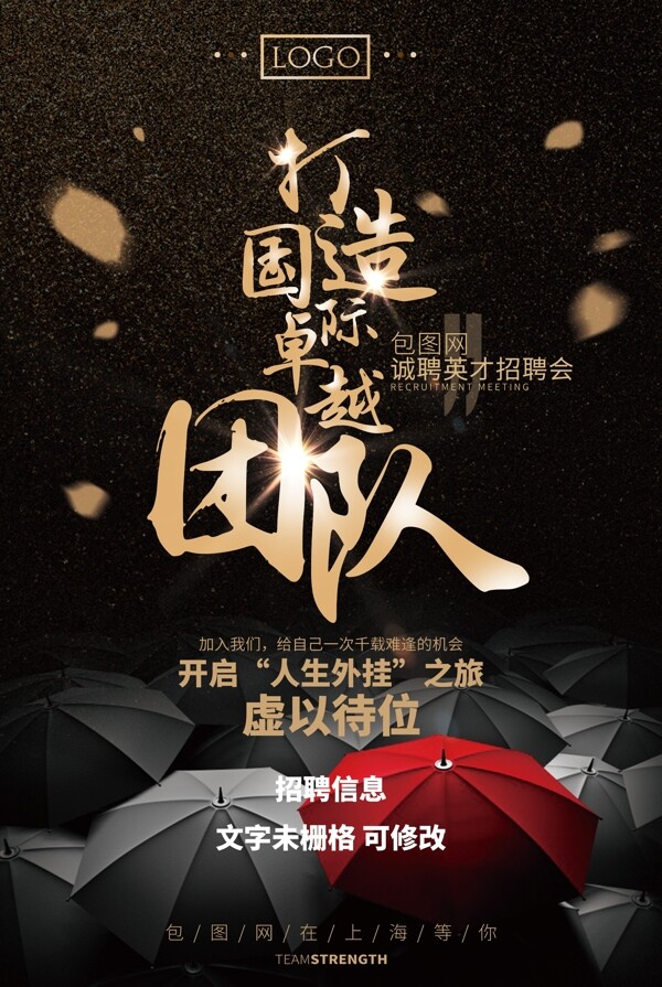 創(chuàng)意招聘教育海報