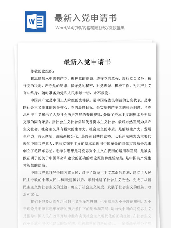 入黨申請書
