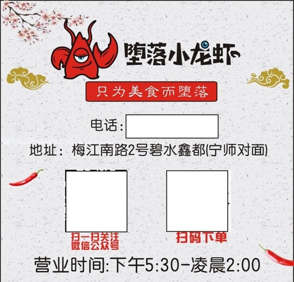墮落蝦