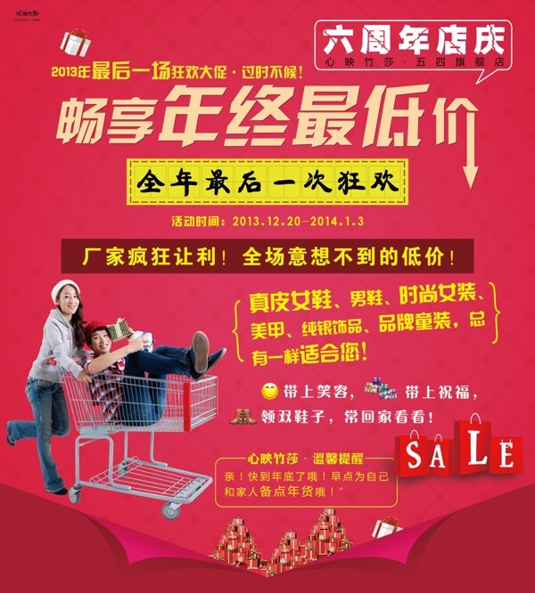 周年慶海報年終促銷