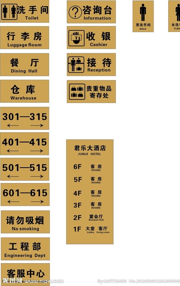 君樂酒店科室牌圖片