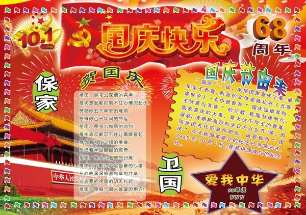 國慶節(jié)小報(bào)