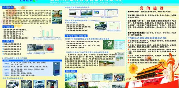 公司簡介宣傳欄圖片