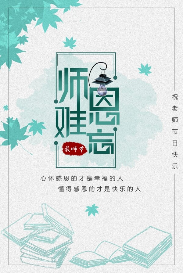 教師節(jié)