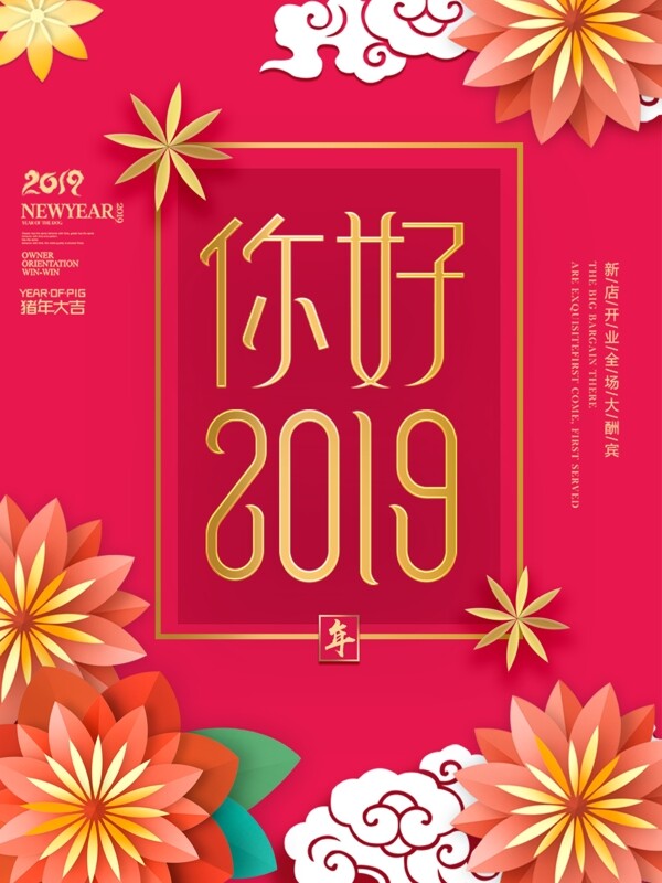 你好2019红色花朵喜庆海报