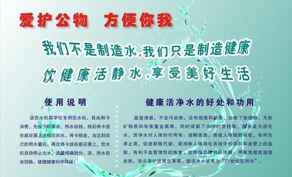愛(ài)護(hù)公物方便你片