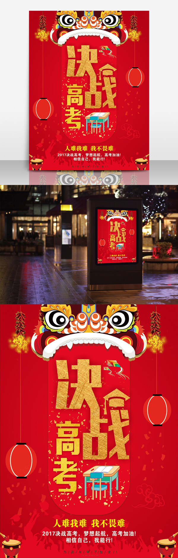 高考海報(bào)決戰(zhàn)高考紅色海報(bào)設(shè)計(jì)
