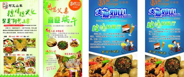 端午展架圖片