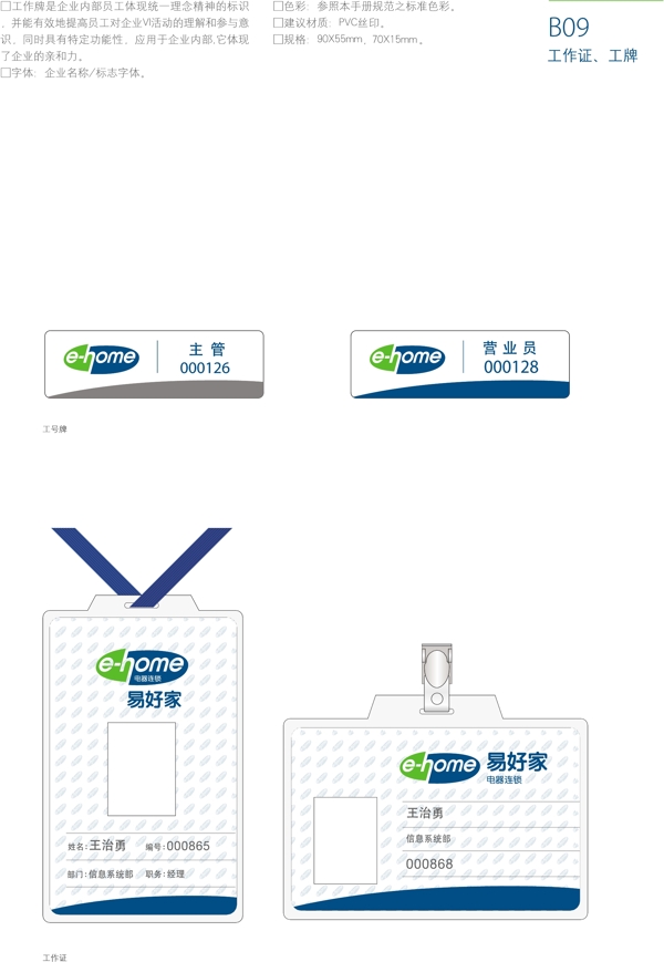 深圳易好家商業(yè)VIS矢量CDR文件VI設(shè)計VI寶典