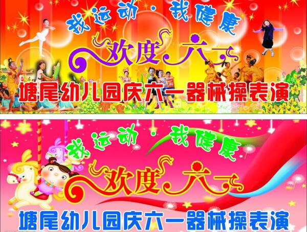 塘尾幼兒園六一圖片