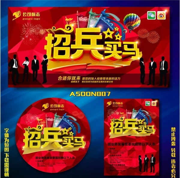 招聘圖片