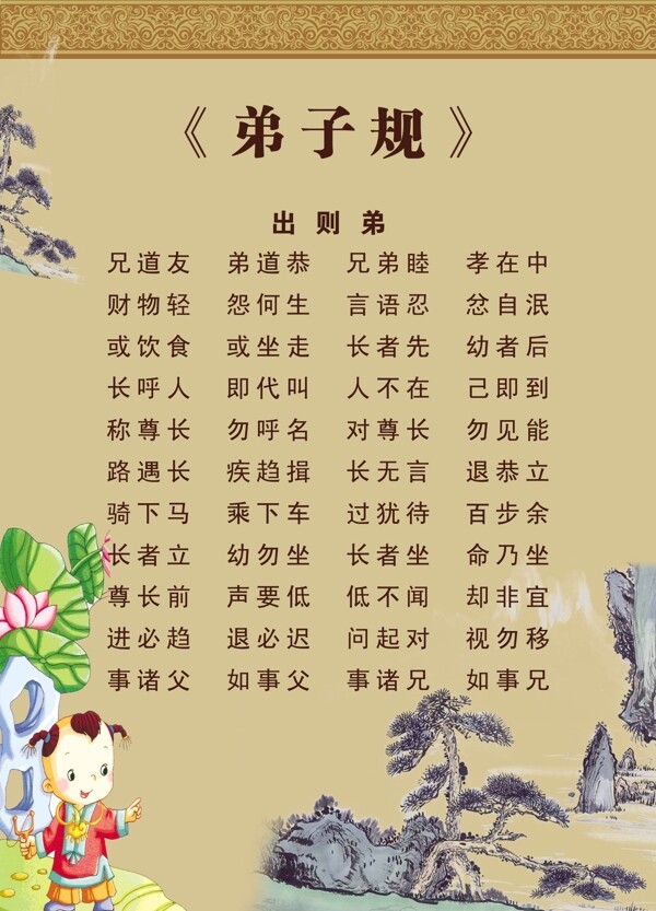 規(guī)三字經(jīng)
