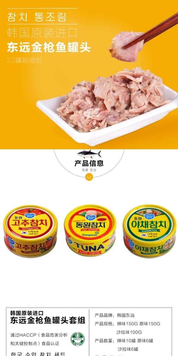 魚罐頭詳情頁