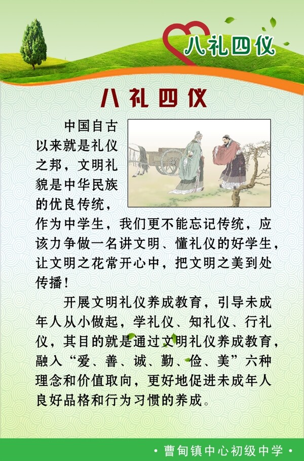 八禮四儀圖片