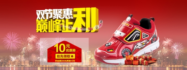 雙節(jié)促銷
