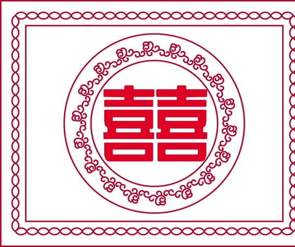 喜