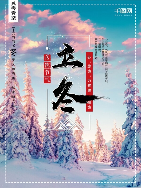 二十四節(jié)氣立冬海報設(shè)計