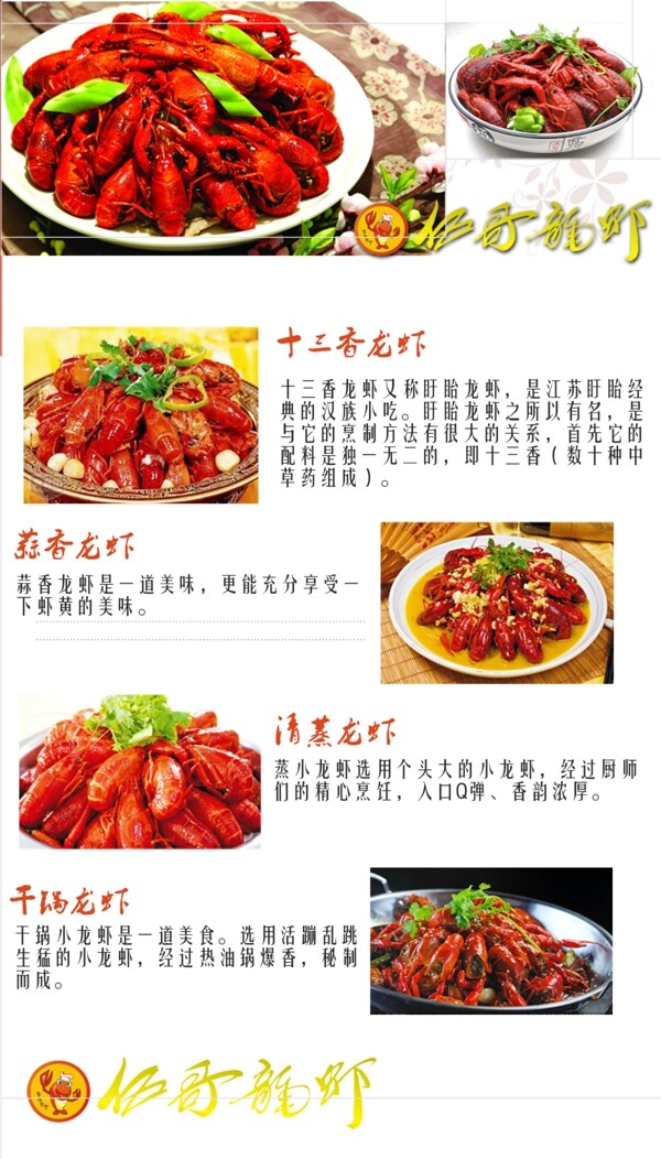 小龙虾菜谱图片