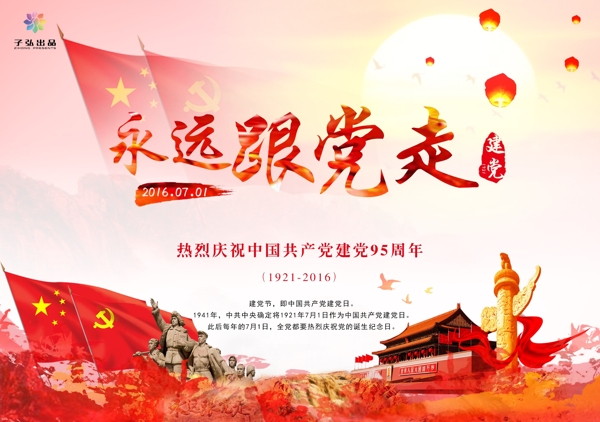 建黨節(jié)紅色海報(bào)