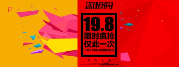 淘搶購(gòu)原創(chuàng)海報(bào)