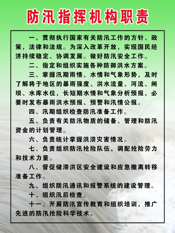 防汛指揮機構職責圖片