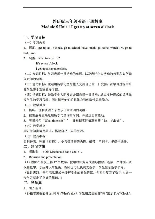 三年級(jí)下英語(yǔ)下冊(cè)教案Module5Unit1