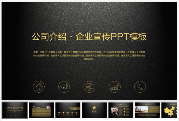 公司介紹企業(yè)宣傳PPT模板