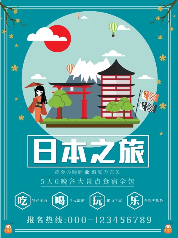 日本旅游宣传介绍原创插画海报