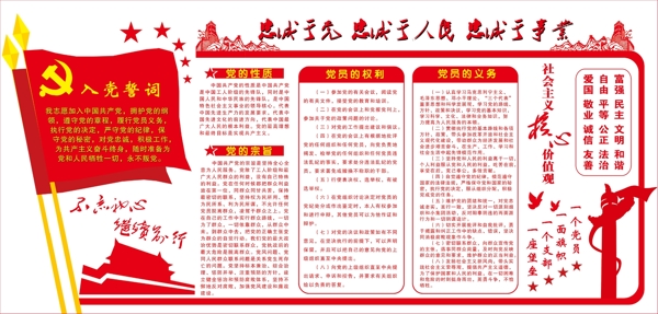 黨建文化墻