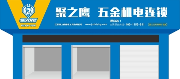 聚之鷹logo店招