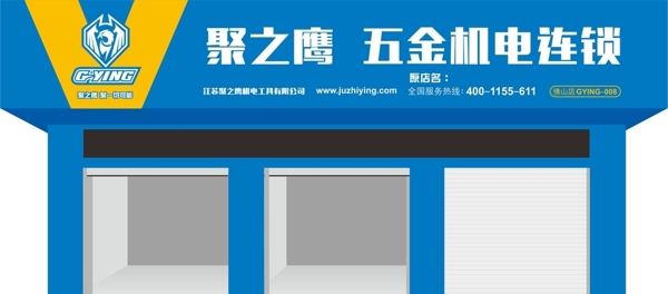 聚之鹰logo店招