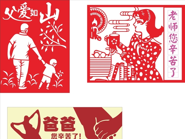 節(jié)日剪紙畫