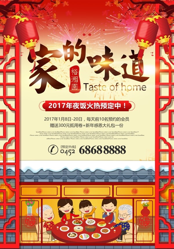 家的味道年夜飯宣傳廣告