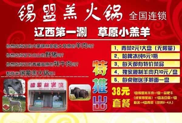 涮鍋店宣傳